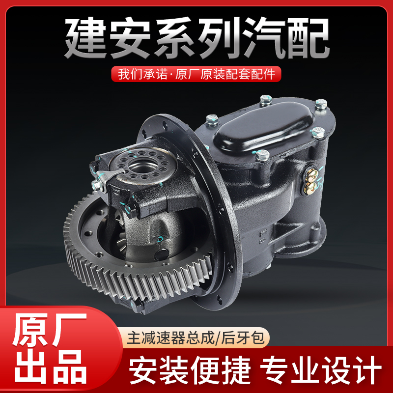 减速器瑞驰后牙包小康瑞驰差速器