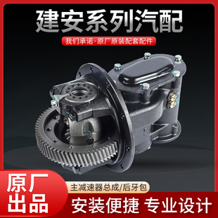 主减速器总成后牙包原装配件瑞驰EC35/31建安制造原厂配件差速器