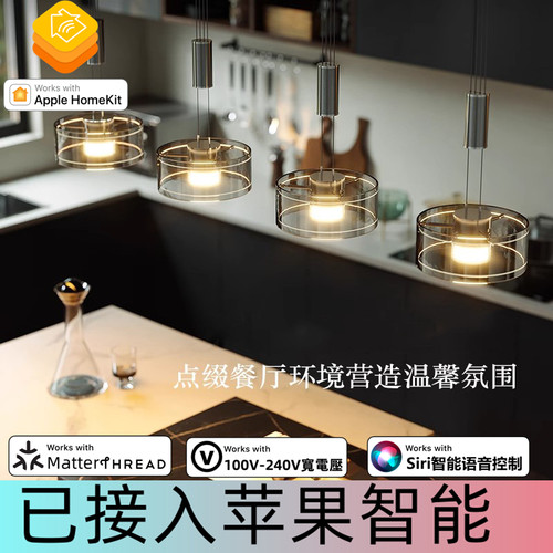 Matter苹果智能家居Homekit吊灯