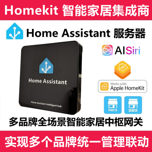 涂鸦智能家居盒子HomeAssistant