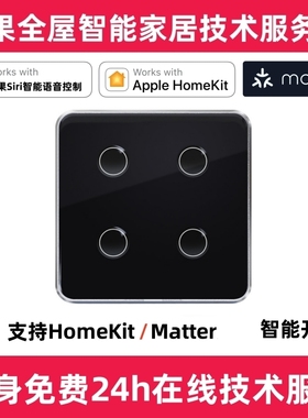 苹果HomeKit智能家居Siri语音控制Matter零火86开关直连控制面板