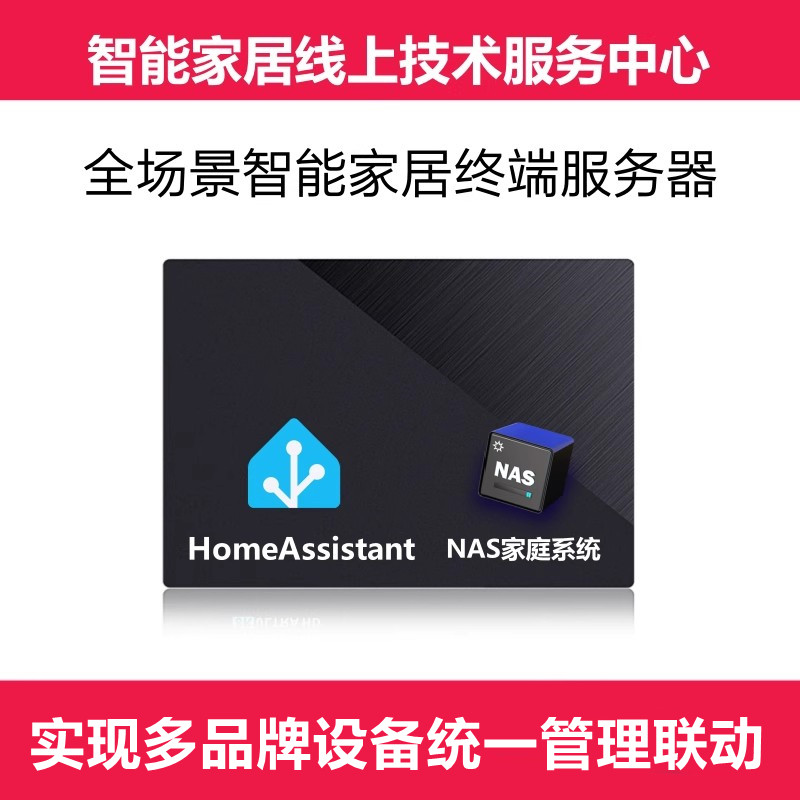 HA盒子智能家居Homekit米家涂鸦