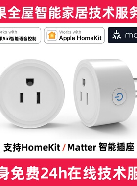 美规Matter HomeKit智能插头插座Siri控制苹果家庭谷歌可远程开关