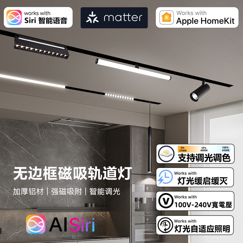 Homekit苹果Homekit吸轨道灯嵌入