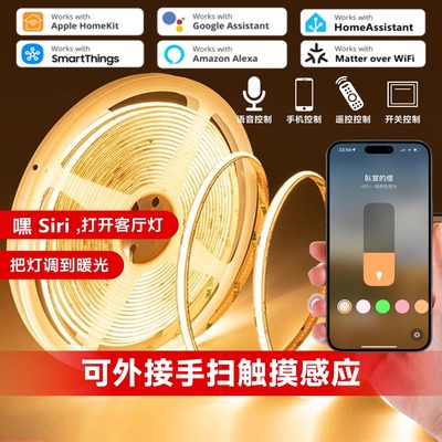 苹果Homekit智能家居cob灯带Siri