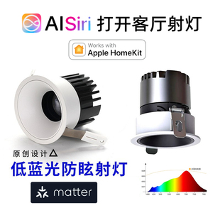 Homekit全光谱Matter98显深防眩调光调色防眩洗墙灯COB小山丘射灯
