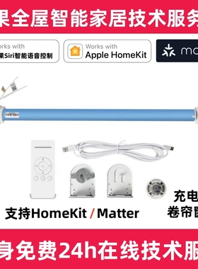 Matter thread智能电动窗帘苹果HomeKit Siri语音直连25管状卷帘