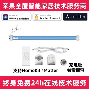 Matter thread智能电动窗帘苹果HomeKit Siri语音直连25管状卷帘