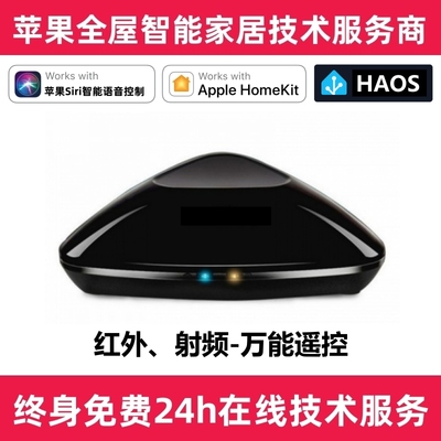 接入HA红外射频遥控博联智能遥控