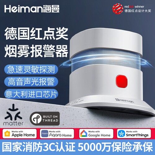 Matter苹果Homekit烟雾传感器