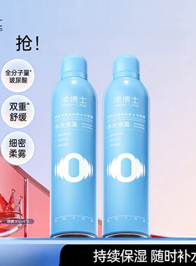 凌博士玻尿酸补水抗皱喷雾