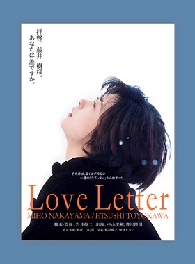 情书电影海报客厅沙发卧室宿舍墙面艺术风墙贴装饰画挂画可定制