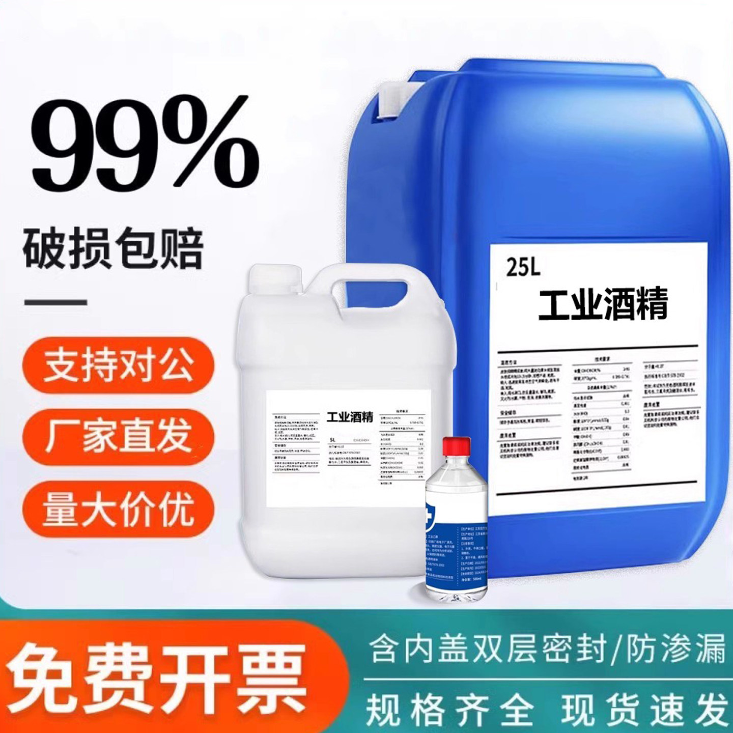 99酒精精密电子清洁3D打印胶拔火罐大棚加温火锅用桶装工业清洗剂