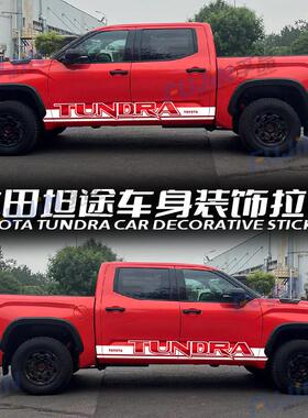 适用Toyota坦途车贴丰田TUNDRA改装拉花个性越野汽车贴纸车身彩条