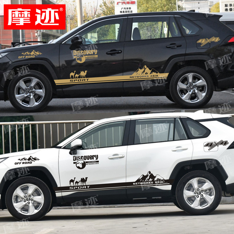 适用丰田RAV4拉花车贴荣放改装车身贴纸彩条威兰达侧裙边装饰贴画