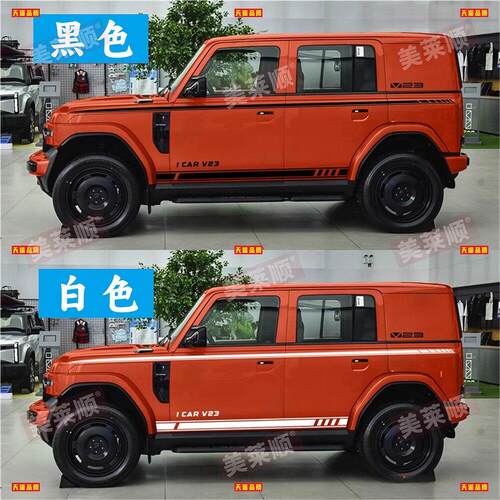 适用奇瑞iCAR V23汽车贴纸车身拉花腰线个性彩条改装侧裙装饰贴画