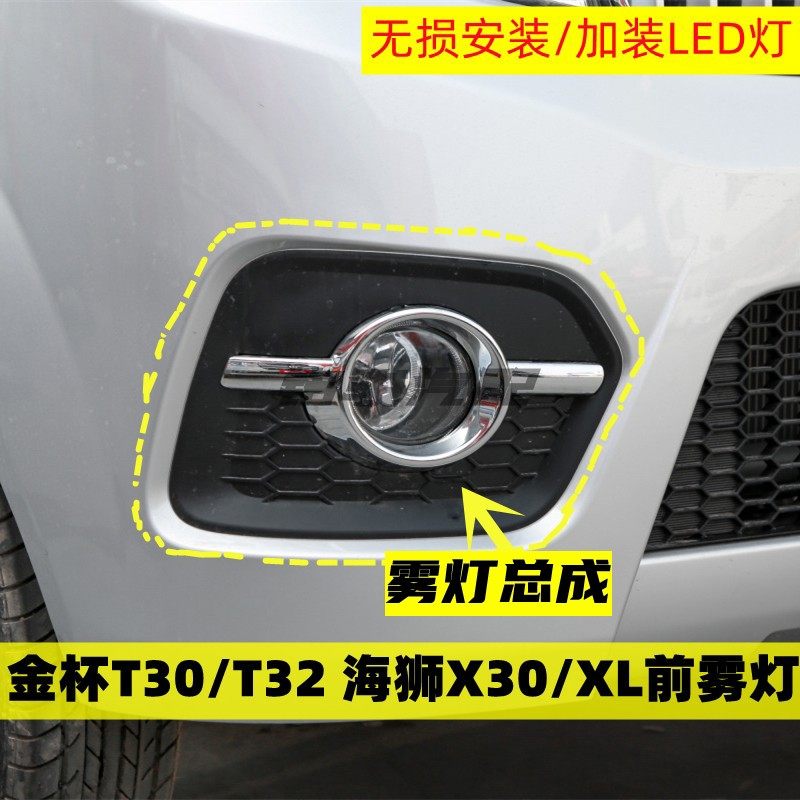 适用华晨金杯海狮X30 X30L前雾灯LED总成 T30 T32左右前保险杠灯,汽车零部件/养护/美容/维保,雾灯,淘宝优惠券,粉丝福利购,淘宝优惠卷