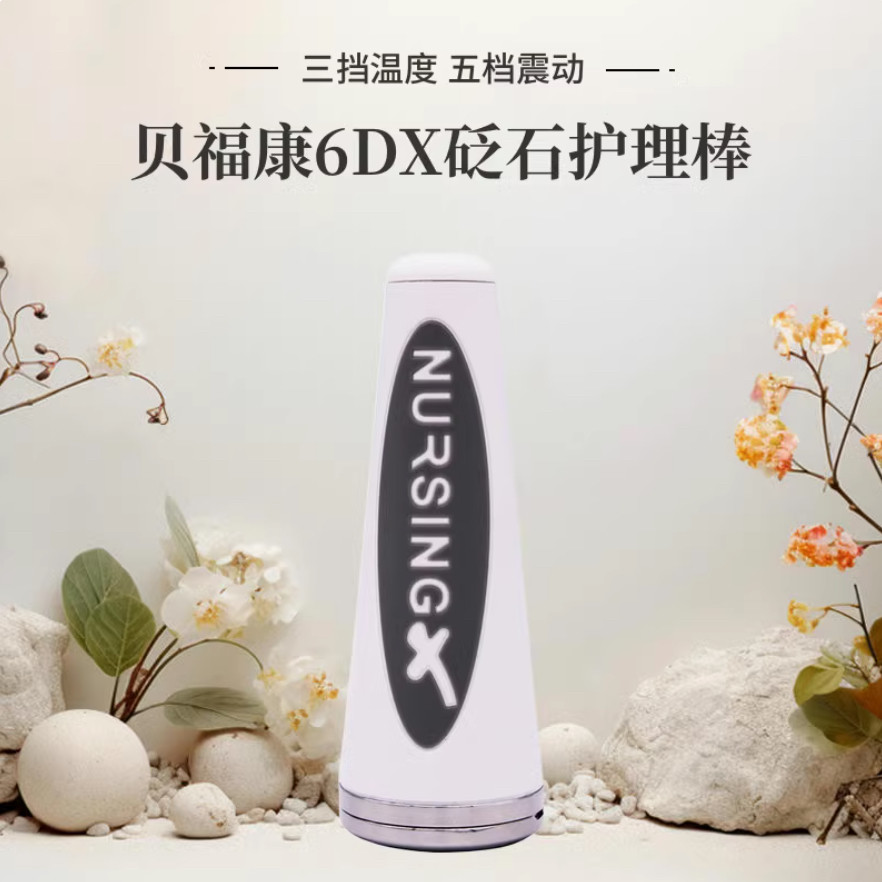 【贝福康】6DX砭石护理棒带电源线 提拉紧致正品女生按摩捶