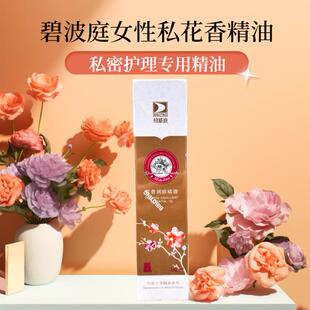 碧波庭正品新日期院装花香精油配合按摩仪紧致疏通