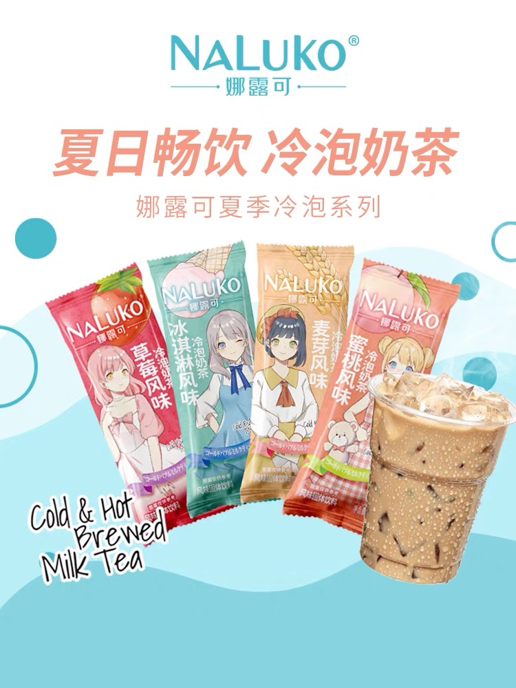 娜露可日系风多口味冷热双泡奶茶