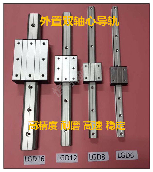 高速外置双轴心直线导轨 LGD导轨