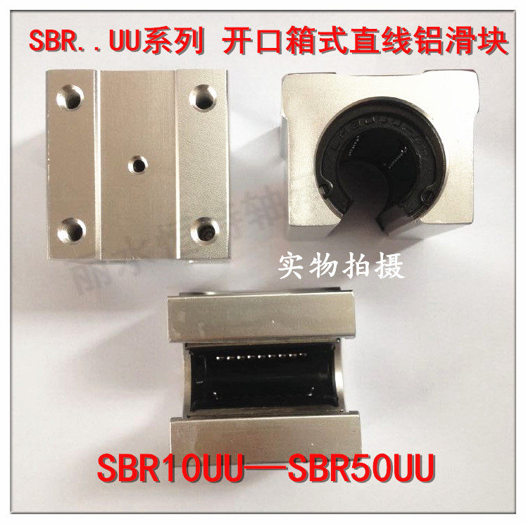 开口箱式直线轴承滑块SBR10 12 16 20 25 30 35 40 50 60UU光轴 - 实物图
