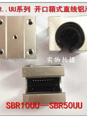 开口箱式直线轴承滑块SBR10 12 16 20 25 30 35 40 50 60UU光轴