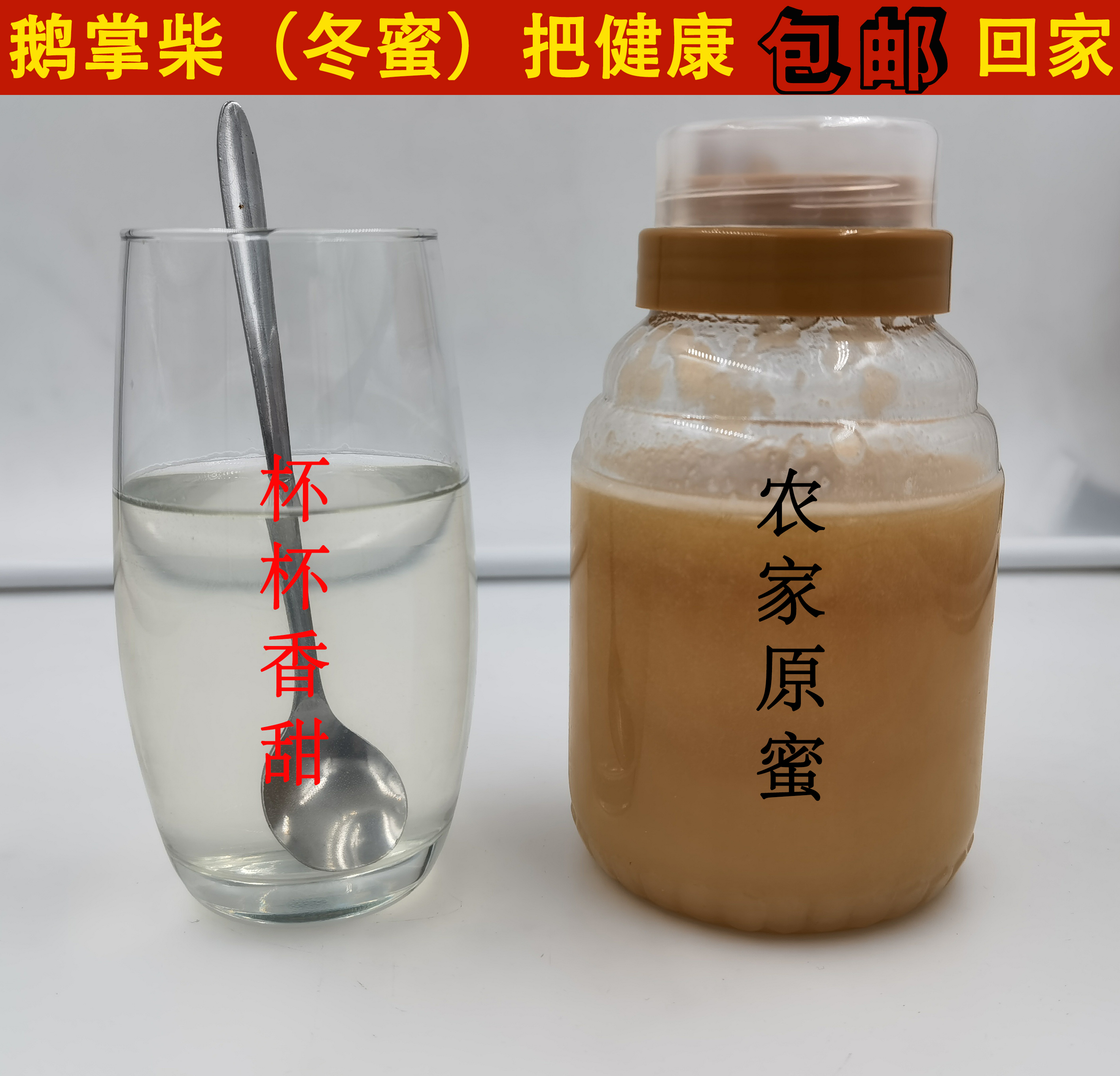 永泰特产冬蜜纯正蜂蜜鹅掌柴蜜天然土蜂蜜农家蜜高山蜂蜜百花蜜