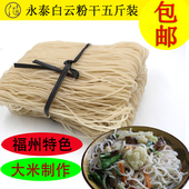 福建福州大条粗粉干永泰白云粉干粉条米粉干米线无添加剂特色小吃