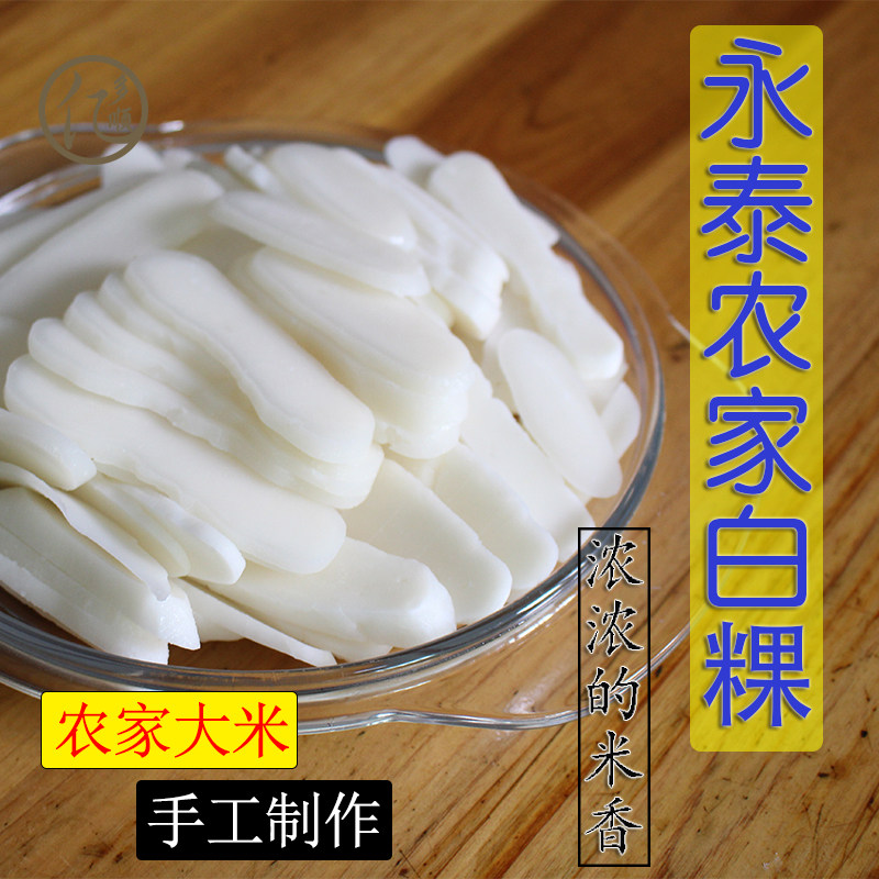 福建永泰特产白粿年糕福州年糕冬米白粿米粿年糕条圆白粿散装