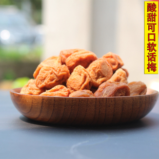 福建永泰特产软话梅软糯酸甜软化梅干500g孕妇零食青梅果干
