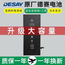 适用苹果x德赛11原装6s电池iphonexr/12/6sp/8p/se3/xsmax/正品13