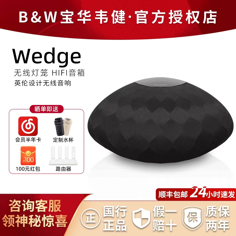 B&W宝华韦健Wedge无线蓝牙音响
