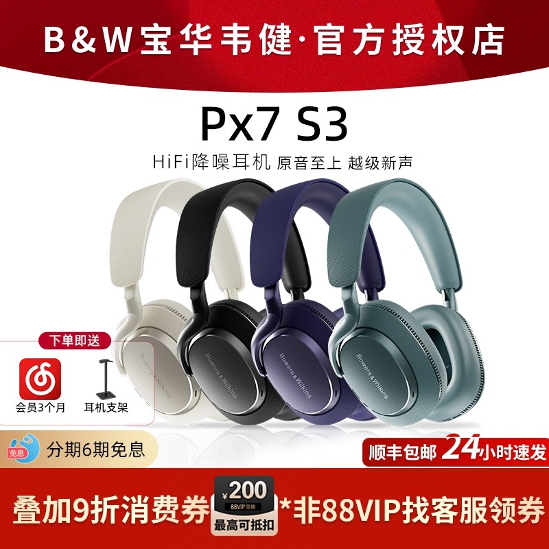 B&W宝华韦健耳机Px7S3 S2e2025年新款蓝牙耳机头戴式