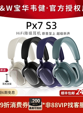 B&W宝华韦健耳机Px7S3 S2e2025年新款蓝牙耳机头戴式无线降噪音乐