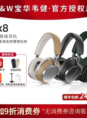 B&W宝华韦健PX8 S2二代头戴式蓝牙耳机降噪HIFI高品音质时尚舒适