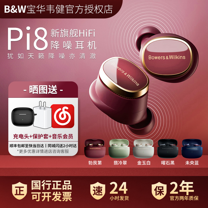B&W宝华韦健PI8入耳式蓝牙耳机