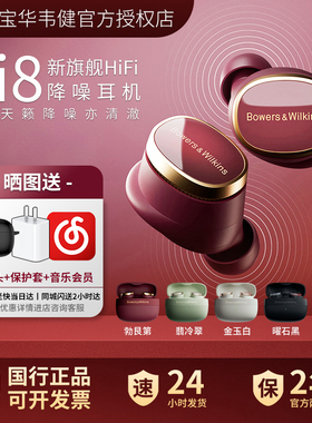 B&W宝华韦健蓝牙耳机PI8迈凯伦旗舰降噪高保真HiFi音质送对象礼物