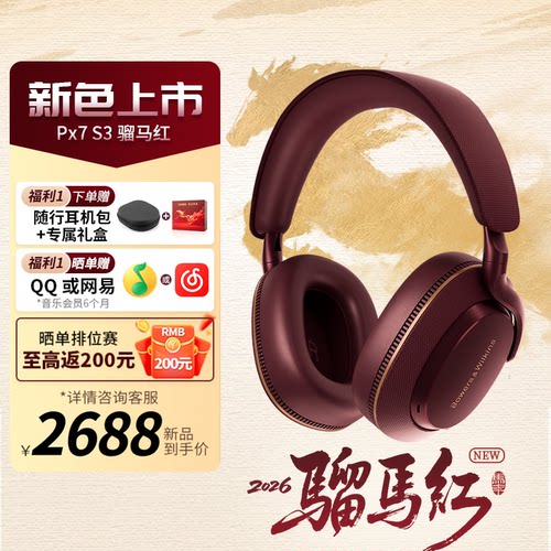 B&W宝华韦健px7s3三代蓝牙耳机