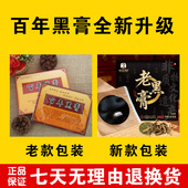 百年黑膏非遗传承老黑膏腰椎颈椎肩周膝盖关节热敷贴通用贴膏正品