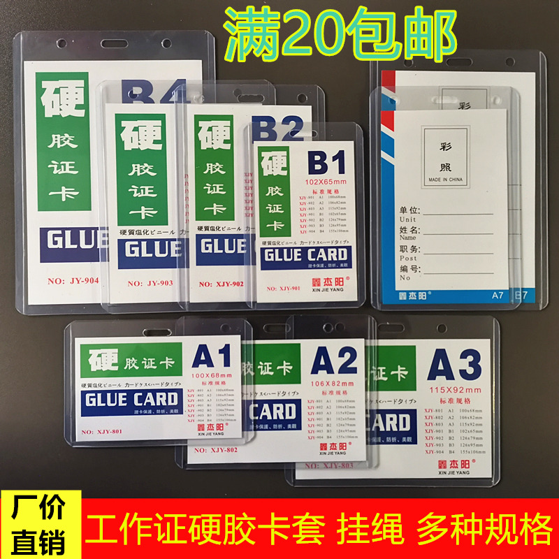 包邮硬胶套工作证卡套B2胸卡A1透明胸牌参展会证件套带挂绳工作牌