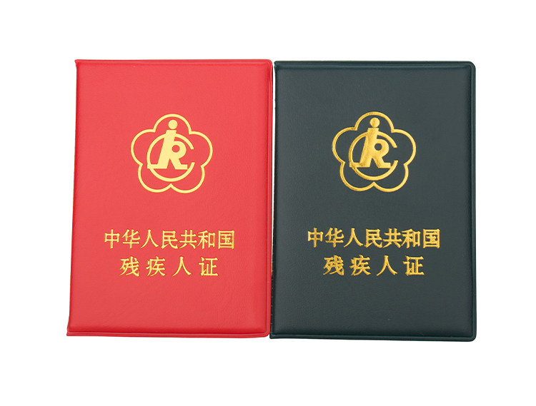 绿色二代残疾人证外皮红色残疾人证套残疾人证书保护套/外壳