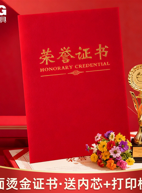 晨光荣誉证书绒面烫金特种纸奖状红色12k8K优秀教师员工得奖证书