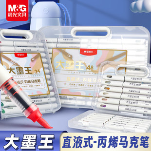 晨光大墨王直液式丙烯马克笔盒装12/24/36/48色学生软笔头不透纸