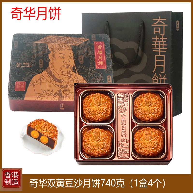 香港奇华月饼双黄豆沙月饼礼盒装进口港式特产糕点中秋佳节送礼物