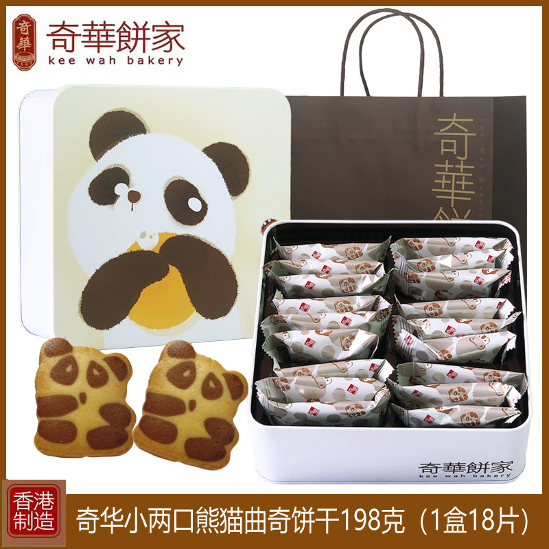 香港奇华熊猫曲奇饼干198g礼盒进口零食儿童饼干节日伴手礼品年货