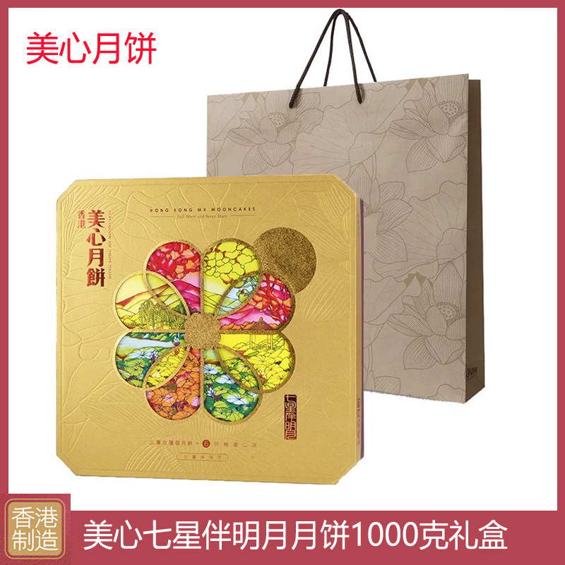 香港美心七星伴明月月饼高端礼盒装蛋黄白莲蓉五仁豆沙中秋节送礼