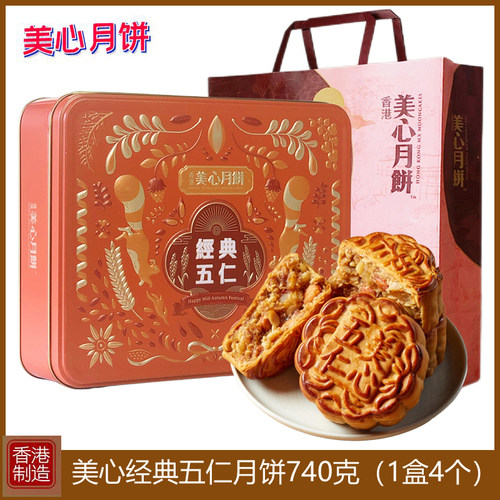 香港特产美心五仁月饼中秋节礼盒