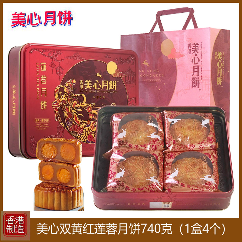 香港美心双黄莲蓉月饼740g礼盒装进口特产糕点传统中秋节送礼团购
