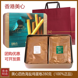 香港美心四式海盐鸡蛋卷礼盒装280g进口零食特产小吃节日年货送礼